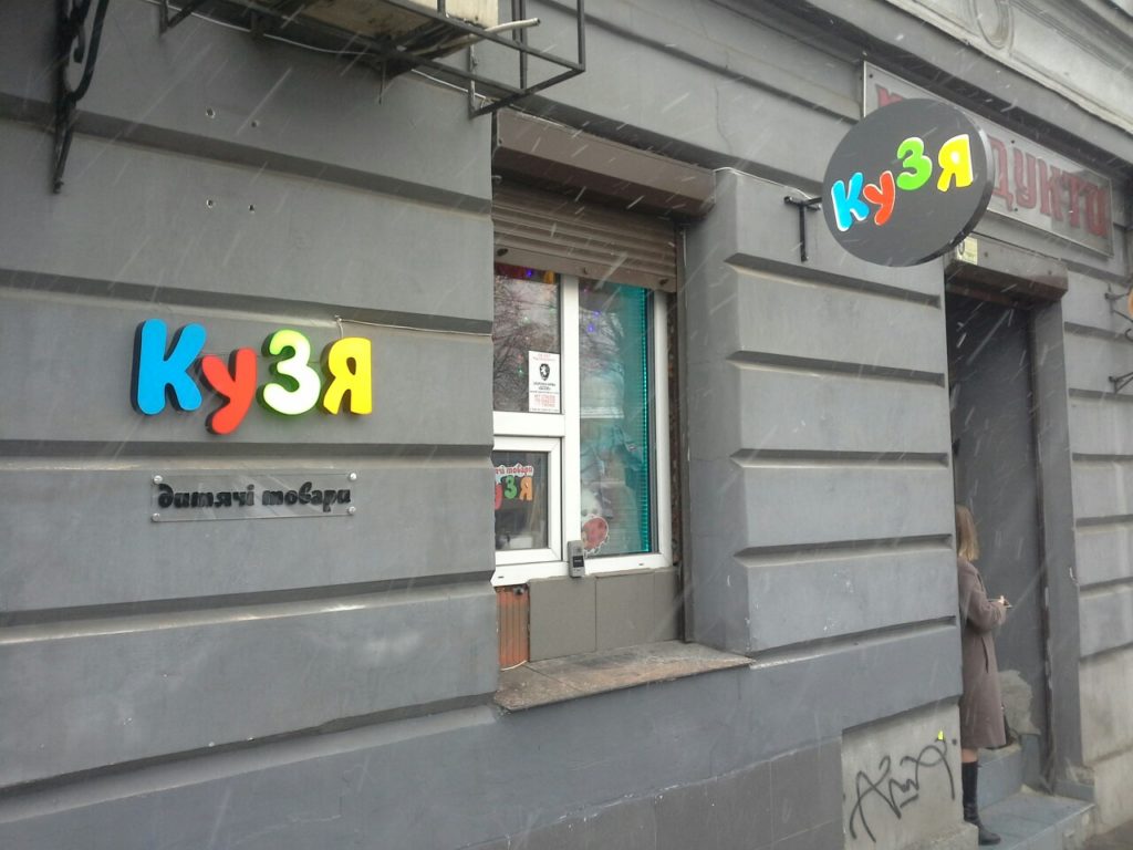 рекламні вивіски - Арт_Бро